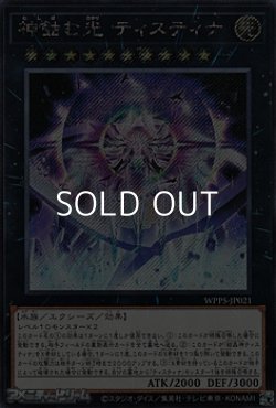 画像1: 【シークレットレア】神蝕む光 ティスティナ