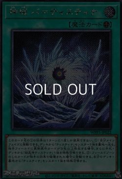 画像1: 【シークレットレア】神域 バ＝ティスティナ