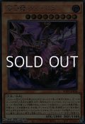 【シークレットレア】滅亡龍 ヴェイドス