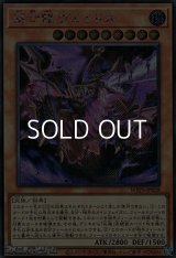 【シークレットレア】滅亡龍 ヴェイドス