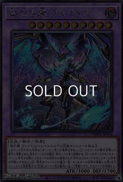 画像1: 【シークレットレア】滅亡き闇 ヴェイドス