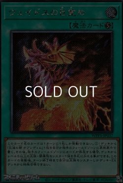 画像1: 【シークレットレア】ヴェイドスの目覚め