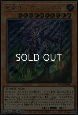 画像1: 【シークレットレア】竜葬主-ヴィブリアル