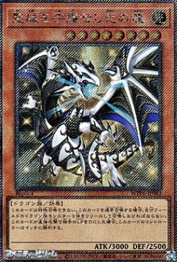 画像1: 【エクストラシークレットレア】聖域を守護せし光の龍