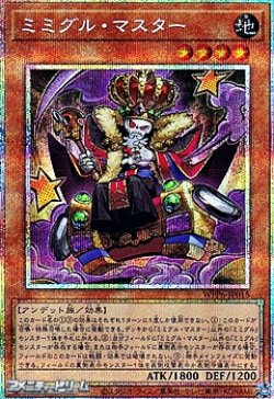 画像1: 【プリズマティックシークレットレア】ミミグル・マスター