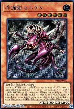 画像1: 【シークレットレア】守護獣セルケト