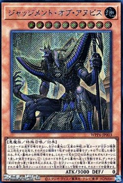 画像1: 【シークレットレア】ジャッジメント・オブ・アヌビス