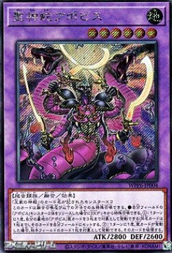画像1: 【シークレットレア】聖神蛇アポピス