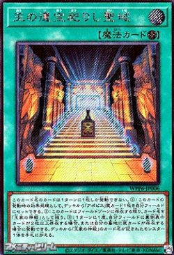 画像1: 【シークレットレア】王の遺宝祀りし聖域