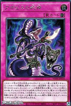 画像1: 【シークレットレア】アポピスの蛇神