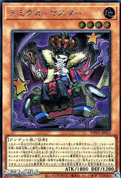 画像1: 【シークレットレア】ミミグル・マスター