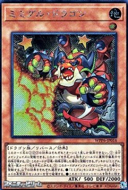 画像1: 【シークレットレア】ミミグル・ドラゴン