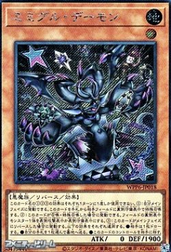 画像1: 【シークレットレア】ミミグル・デーモン