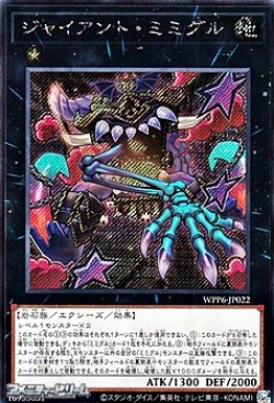 画像1: 【シークレットレア】ジャイアント・ミミグル