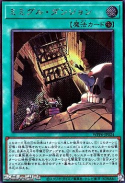 画像1: 【シークレットレア】ミミグル・ダンジョン