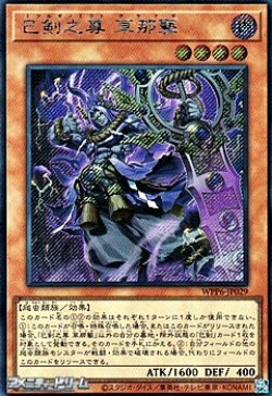 画像1: 【シークレットレア】巳剣之尊 草那藝