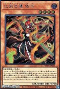 【シークレットレア】巳剣之尊 佐士