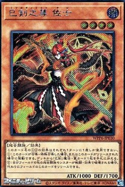 画像1: 【シークレットレア】巳剣之尊 佐士