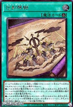 画像1: 【シークレットレア】巳剣降臨