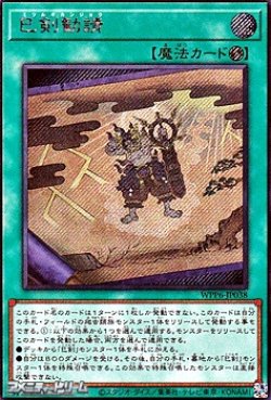 画像1: 【シークレットレア】巳剣勧請