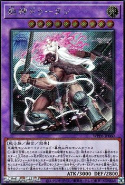 画像1: 【シークレットレア】拒神ドゥータン