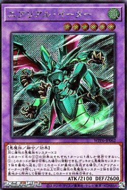 画像1: 【シークレットレア】エアリアル・イーター