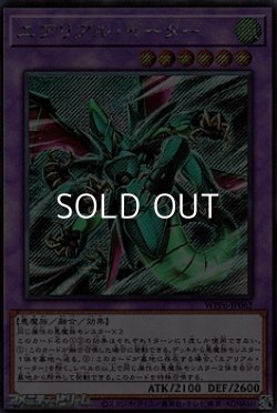 画像1: 【シークレットレア】エアリアル・イーター