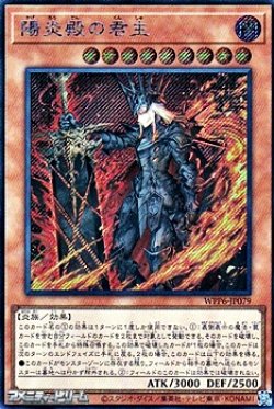 画像1: 【シークレットレア】陽炎殿の君主