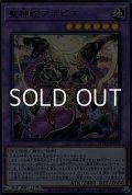 【ウルトラレア】聖神蛇アポピス