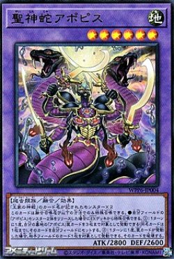 画像1: 【ウルトラレア】聖神蛇アポピス