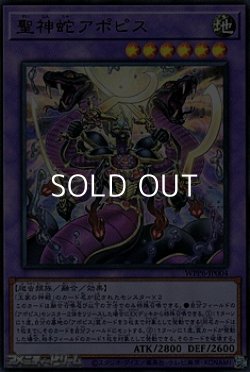 画像1: 【ウルトラレア】聖神蛇アポピス