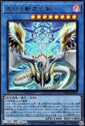 【ウルトラレア】天羽々斬之巳剣