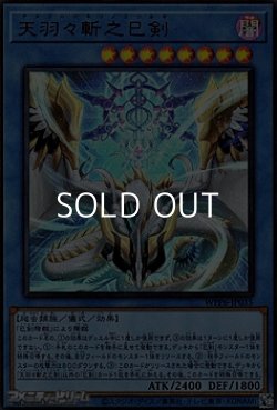 画像1: 【ウルトラレア】天羽々斬之巳剣