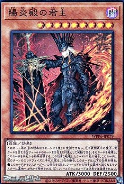 画像1: 【ウルトラレア】陽炎殿の君主