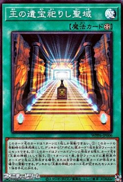 画像1: 【スーパーレア】王の遺宝祀りし聖域