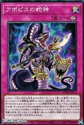 【スーパーレア】アポピスの蛇神