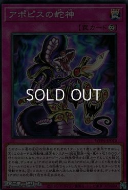 画像1: 【スーパーレア】アポピスの蛇神