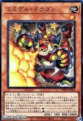 【スーパーレア】ミミグル・ドラゴン