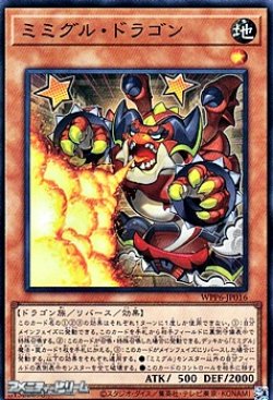 画像1: 【スーパーレア】ミミグル・ドラゴン