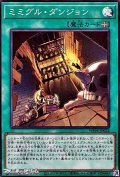 【スーパーレア】ミミグル・ダンジョン