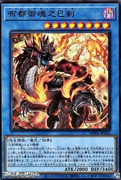 画像1: 【スーパーレア】布都御魂之巳剣
