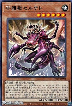 画像1: 【レア】守護獣セルケト