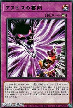 画像1: 【レア】アヌビスの審判