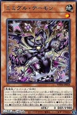 画像1: 【レア】ミミグル・デーモン