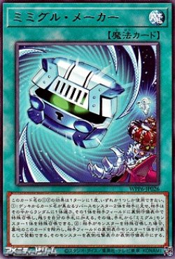 画像1: 【レア】ミミグル・メーカー
