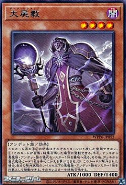 画像1: 【レア】大屍教