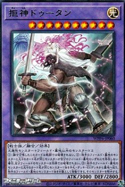 画像1: 【レア】拒神ドゥータン