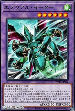 画像1: 【レア】エアリアル・イーター