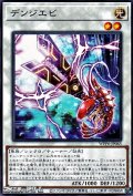【レア】デンジエビ