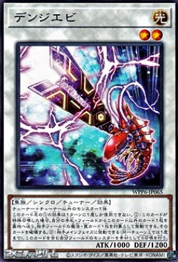 画像1: 【レア】デンジエビ